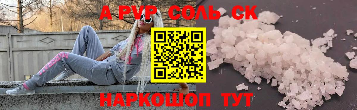 A-PVP мука Уссурийск
