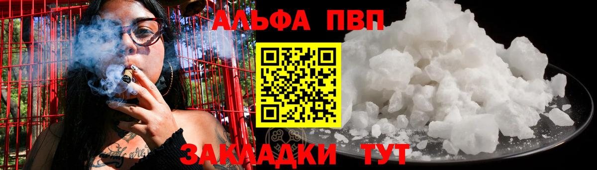 A PVP мука  Вход с VPN  Alpha PVP Crystall  Уссурийск 
