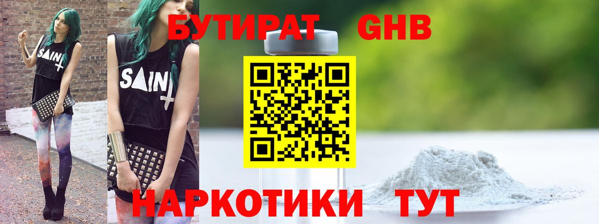 Бутират  БУТИРАТ Butirat  Вход с VPN  Уссурийск 