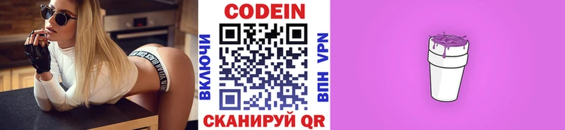 Кодеин напиток Lean (лин) Уссурийск