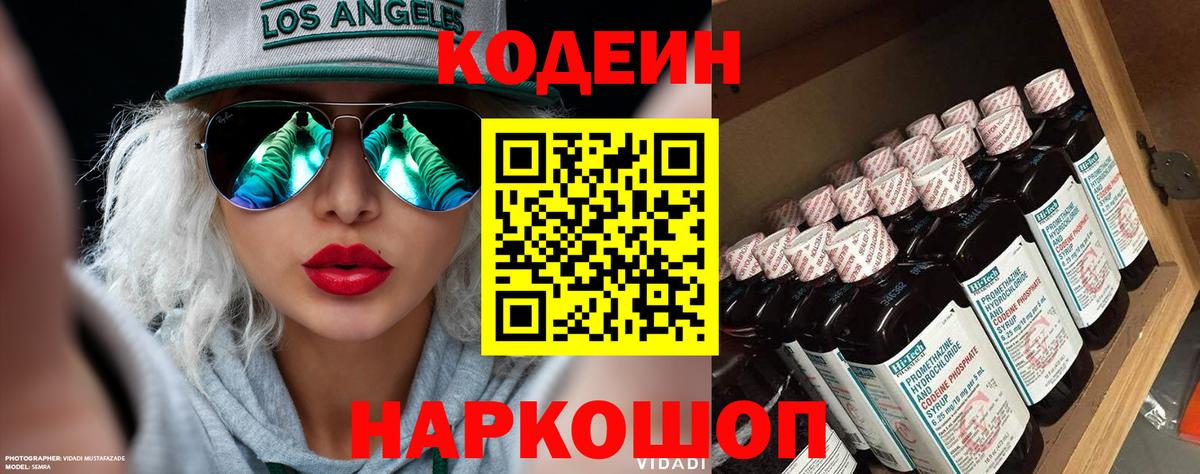 Codein Purple Drank Уссурийск