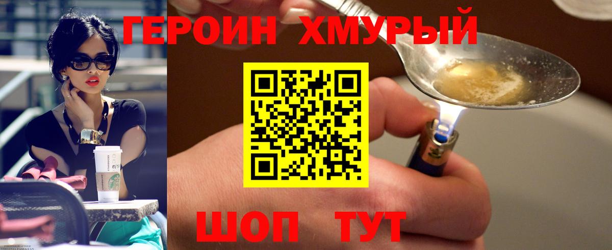 Уссурийск  ГЕРОИН Афган  Вход с VPN 