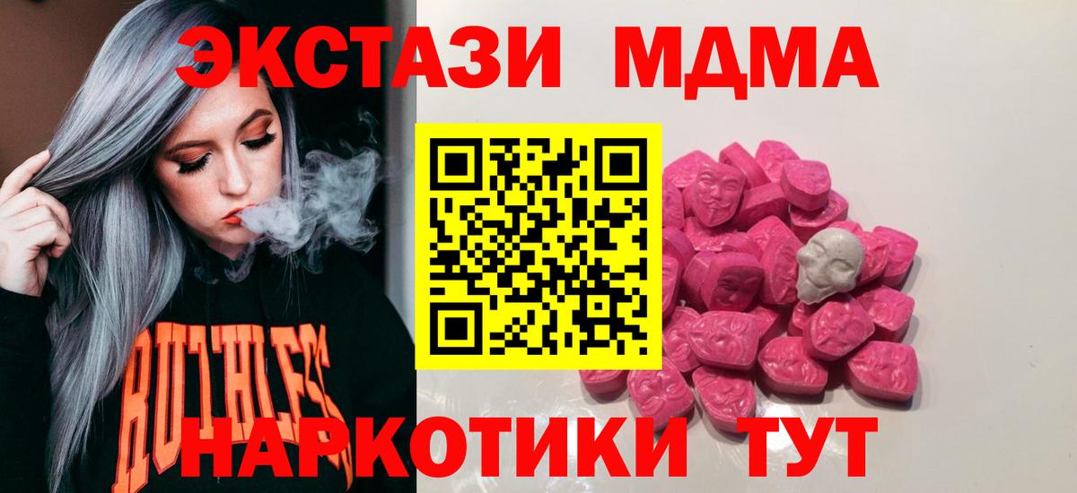 MDMA кристаллы Уссурийск