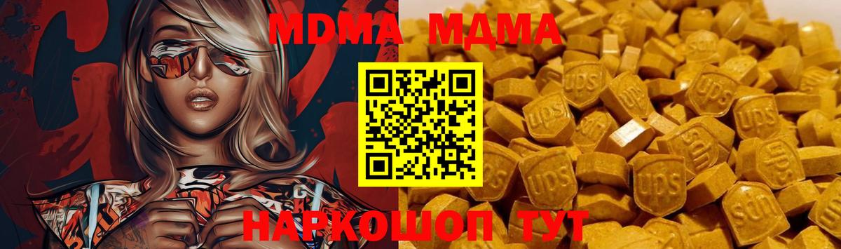 МДМА  МДМА кристаллы  Вход с VPN  MDMA молли  Уссурийск 