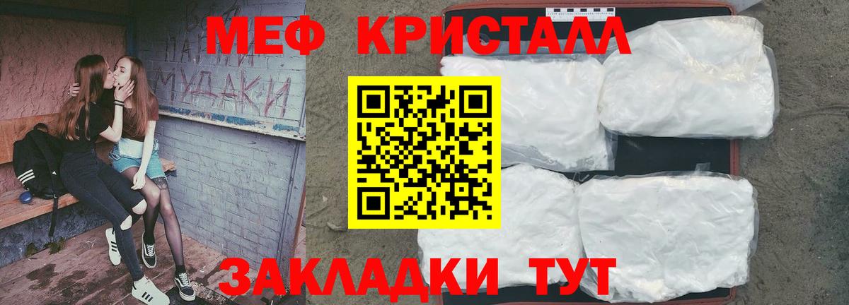 Меф кристаллы Уссурийск