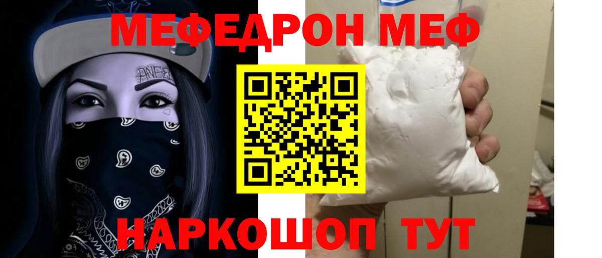 Уссурийск  Мефедрон 4 MMC  Вход с VPN 