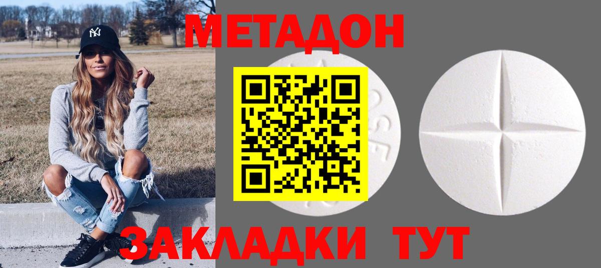 Метадон methadone Уссурийск
