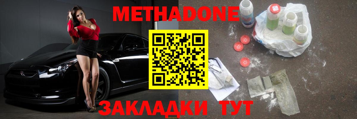 Метадон кристалл  Вход с VPN  Уссурийск 