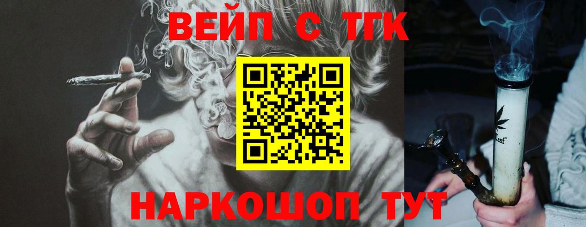 ТГК вейп с тгк Уссурийск